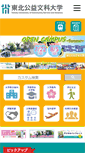 Mobile Screenshot of koeki-u.ac.jp