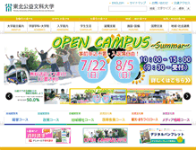 Tablet Screenshot of koeki-u.ac.jp