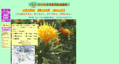 Desktop Screenshot of benibana.koeki-u.ac.jp